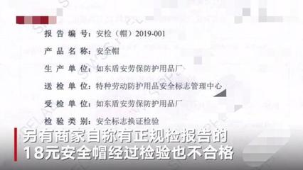 “夺命”安全帽 一线工人头顶的安全底线岂容突破？