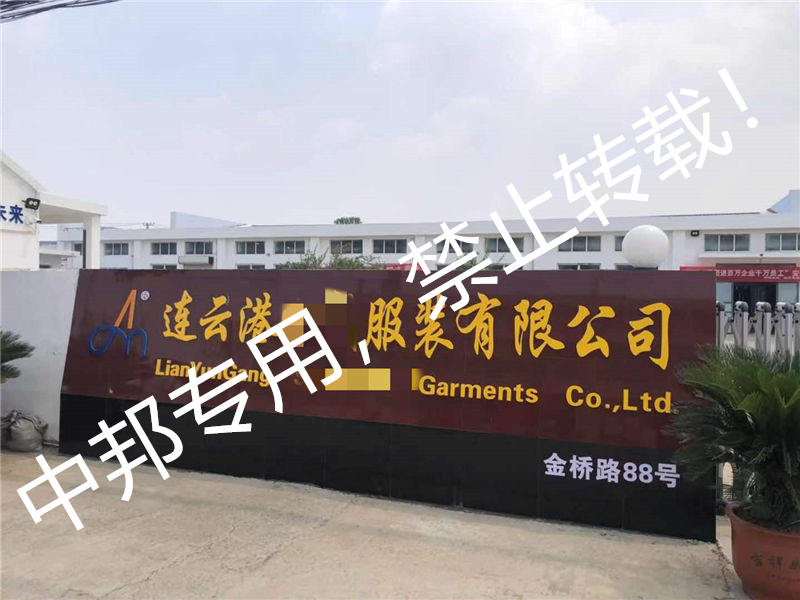 恭贺连云港XX服装2022年6月顺利通过Kmart验厂，铸就特种劳动防护用品品质新高度